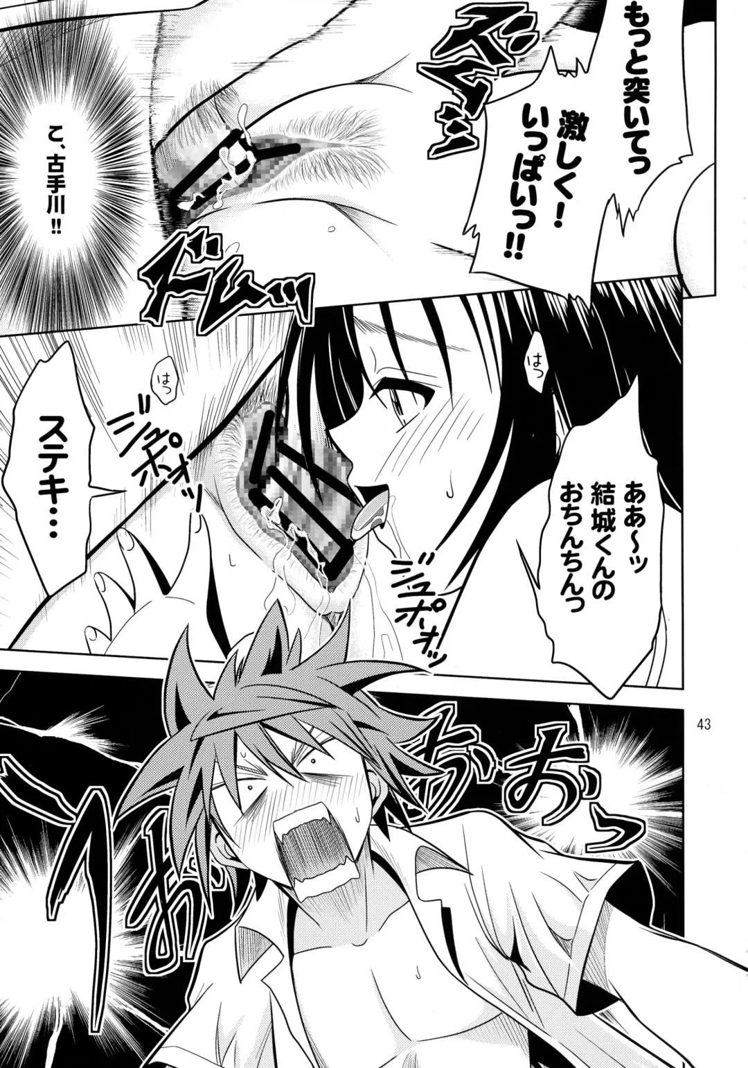 [Fukori] Anoko-tachi ga Taihen na Koto ni Nattemasu Fhentai - Page 43