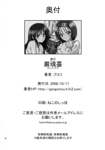 [Fukori] Anoko-tachi ga Taihen na Koto ni Nattemasu Fhentai - Page 58