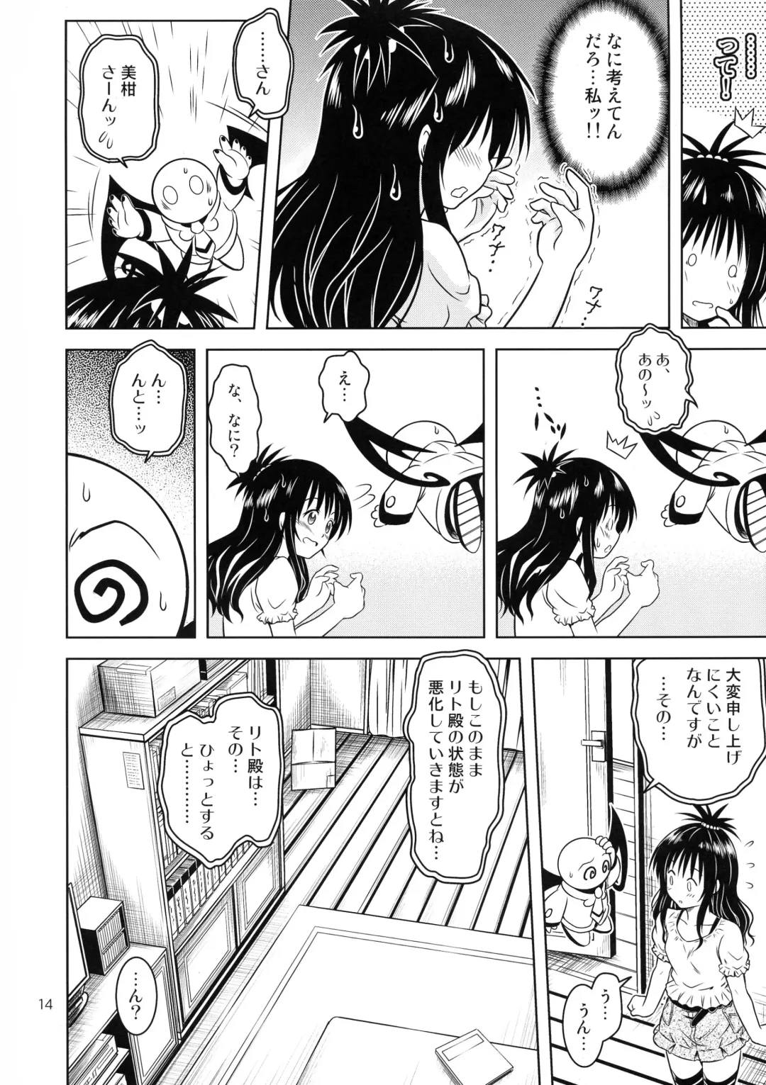 [Fukori] Anoko-tachi ga Taihen na Koto ni Nattemasu 4 Fhentai - Page 14