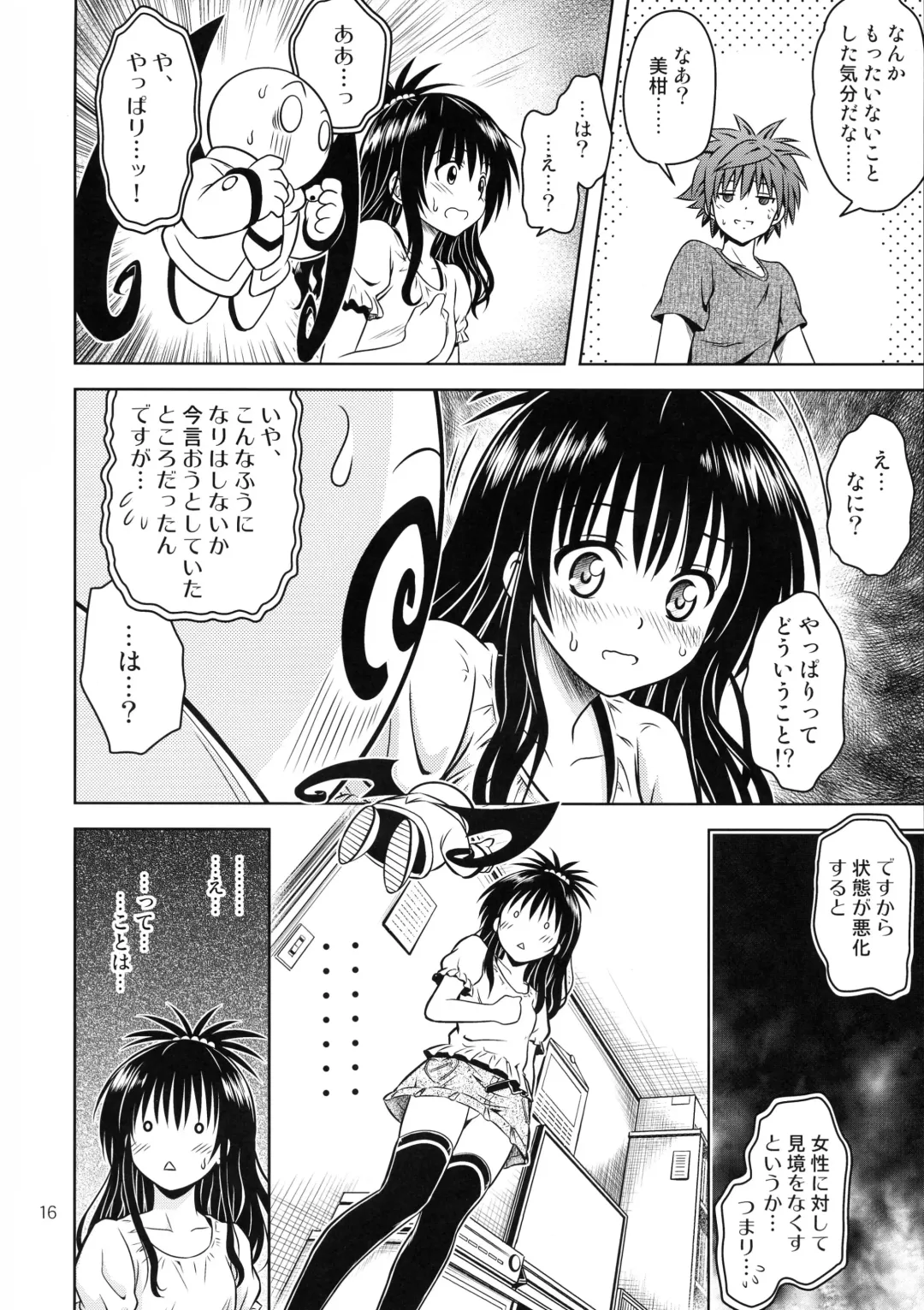 [Fukori] Anoko-tachi ga Taihen na Koto ni Nattemasu 4 Fhentai - Page 16