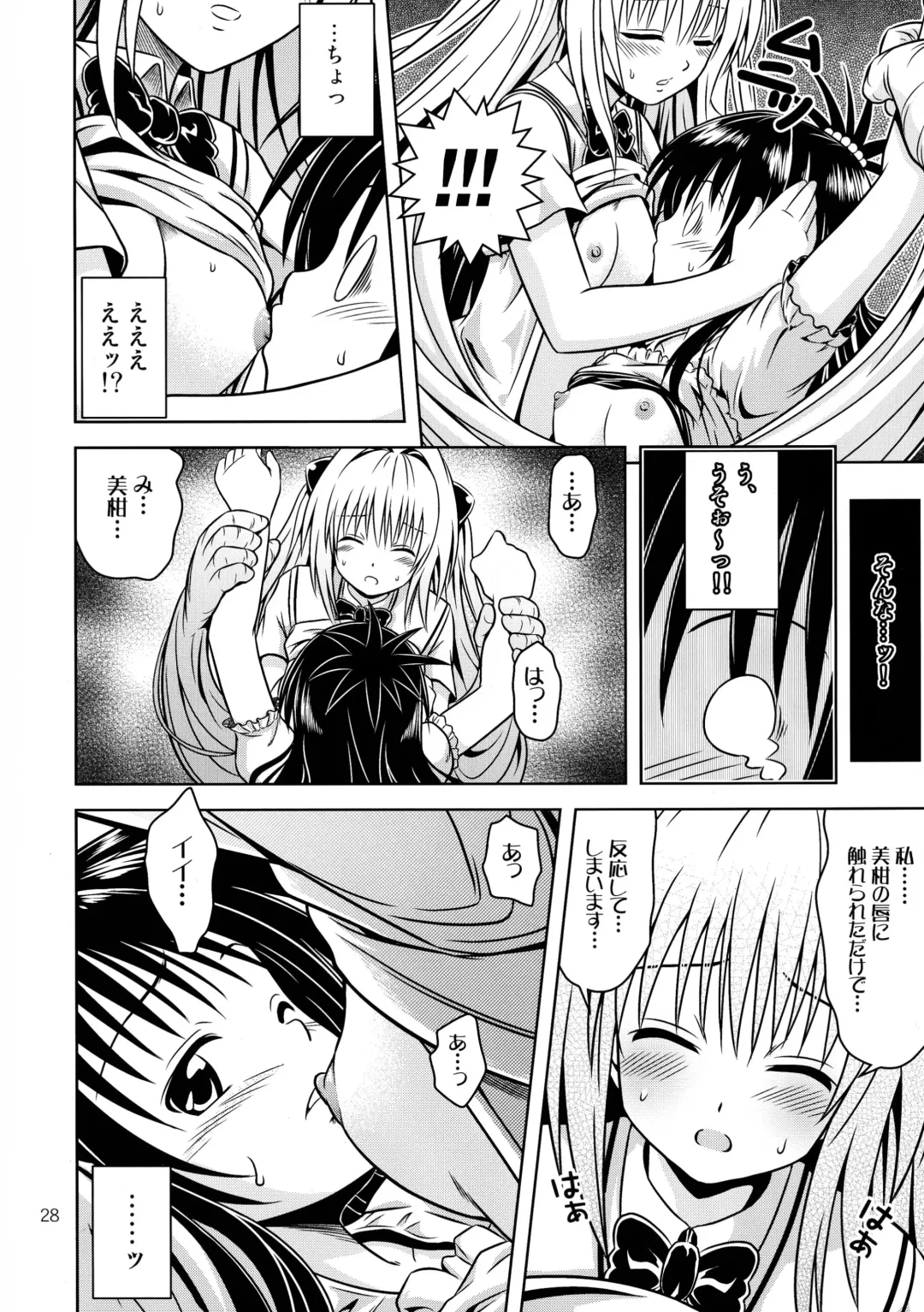 [Fukori] Anoko-tachi ga Taihen na Koto ni Nattemasu 4 Fhentai - Page 28