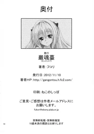 [Fukori] Anoko-tachi ga Taihen na Koto ni Nattemasu 4 Fhentai - Page 58