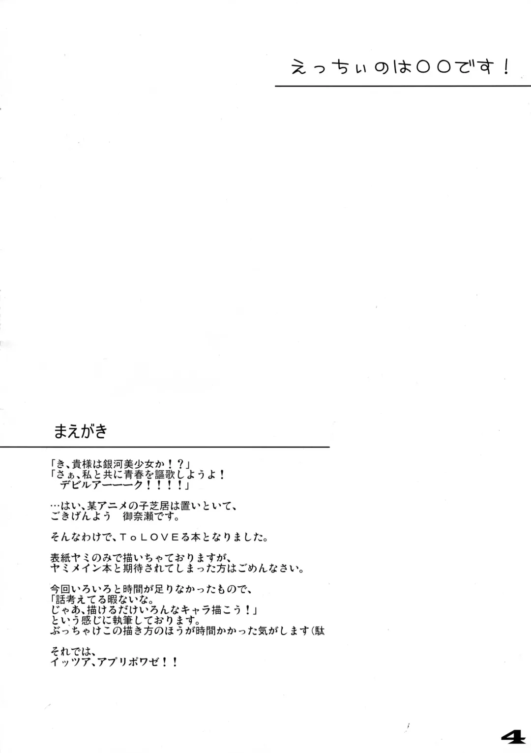 [Minase] Ecchii no wa ￮￮ desu! Fhentai - Page 4