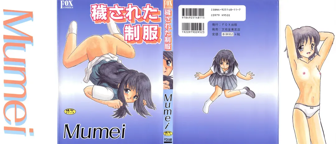 [Mumei] Kegasareta Seifuku Fhentai - Page 1