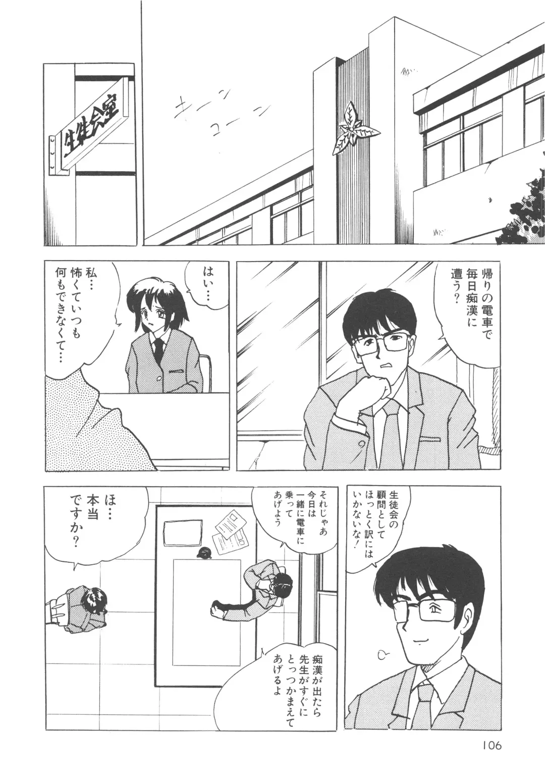 [Mumei] Kegasareta Seifuku Fhentai - Page 107