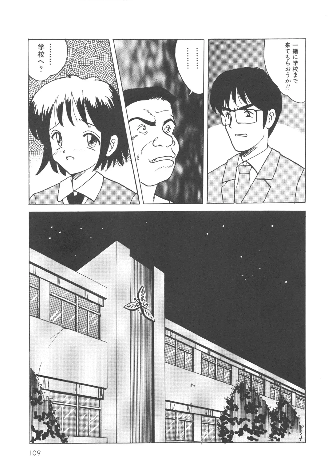 [Mumei] Kegasareta Seifuku Fhentai - Page 110