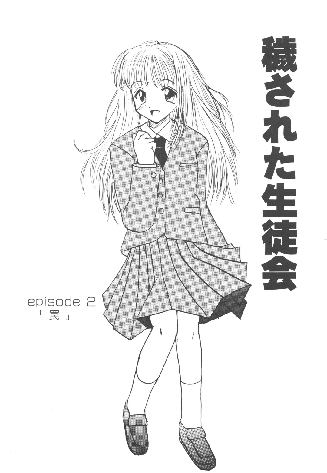 [Mumei] Kegasareta Seifuku Fhentai - Page 129