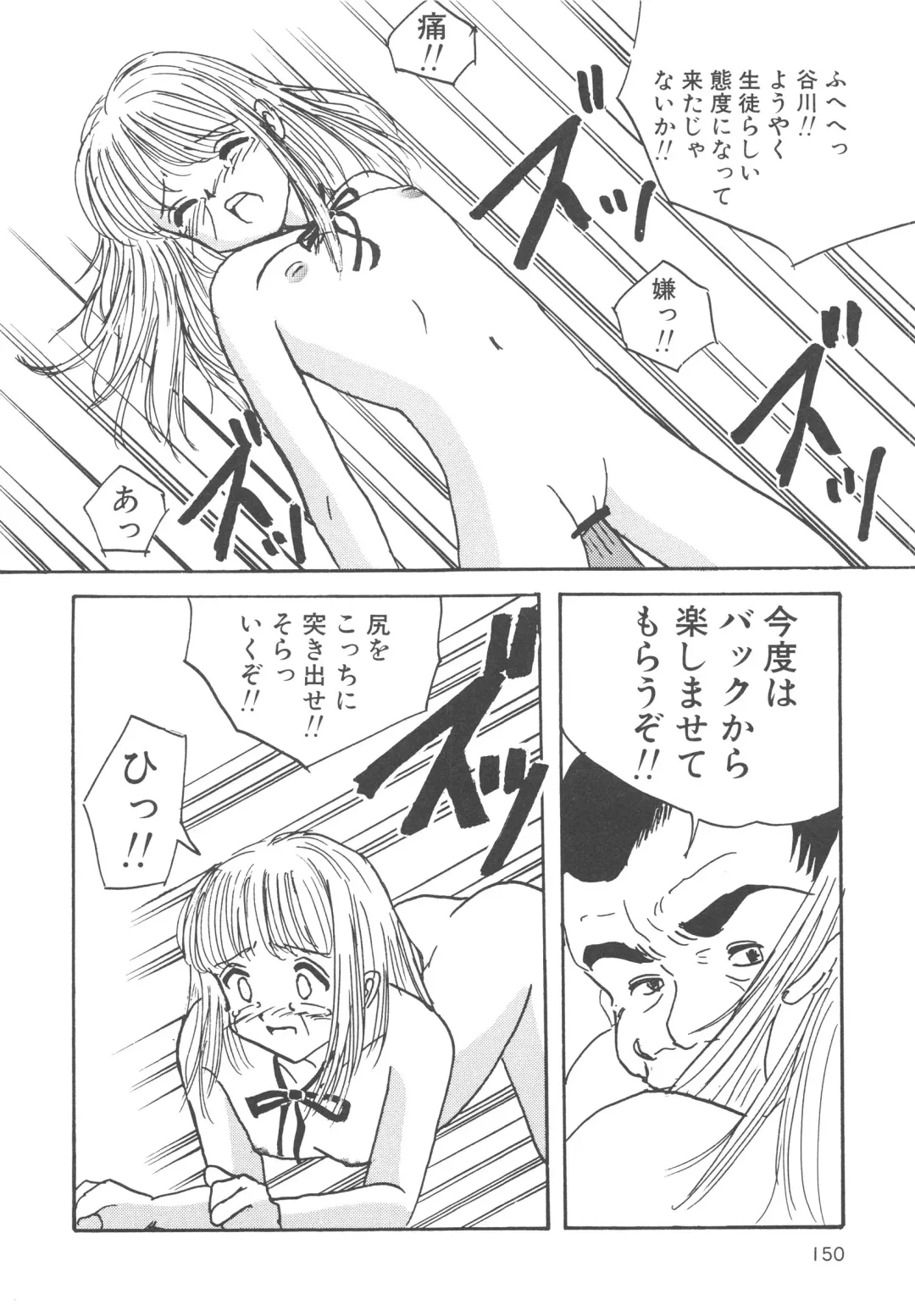 [Mumei] Kegasareta Seifuku Fhentai - Page 151
