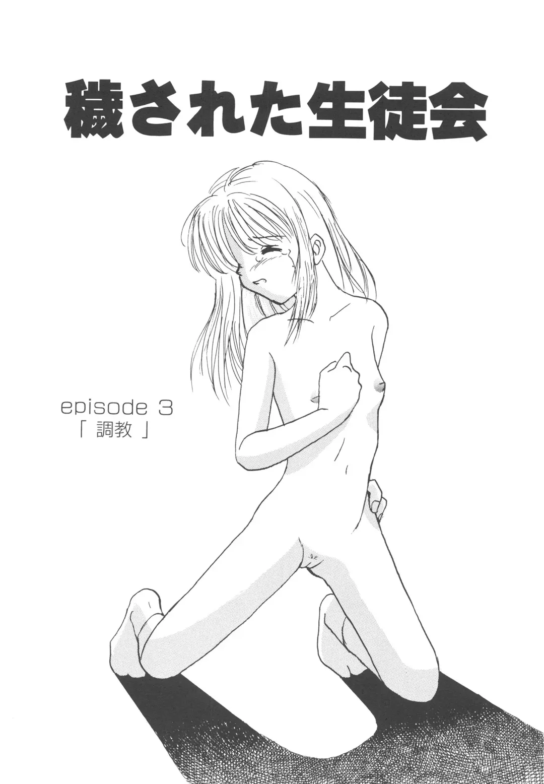 [Mumei] Kegasareta Seifuku Fhentai - Page 157