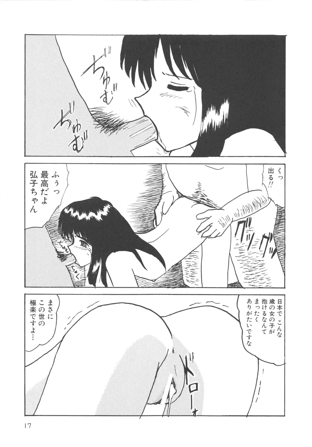 [Mumei] Kegasareta Seifuku Fhentai - Page 18