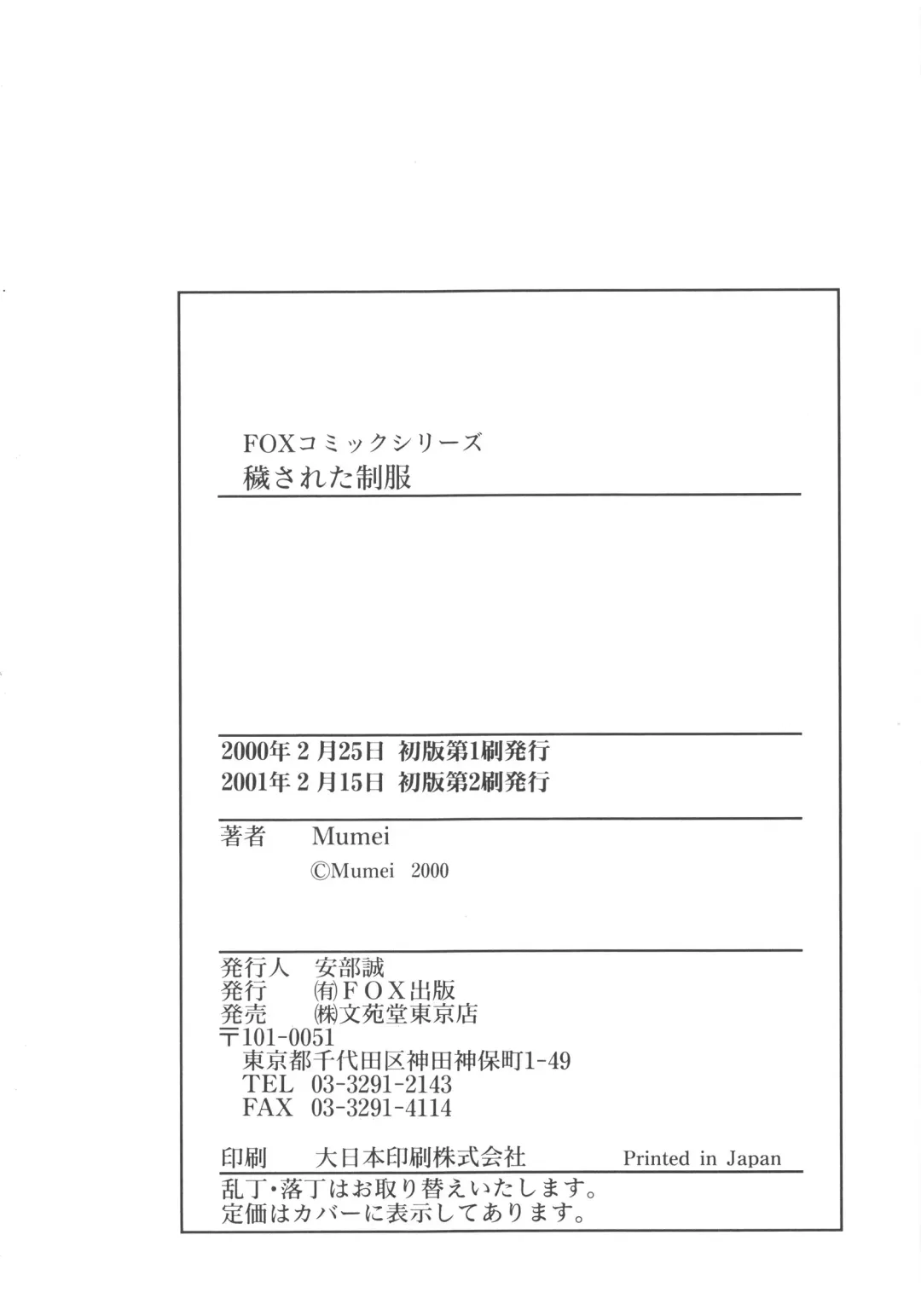 [Mumei] Kegasareta Seifuku Fhentai - Page 181