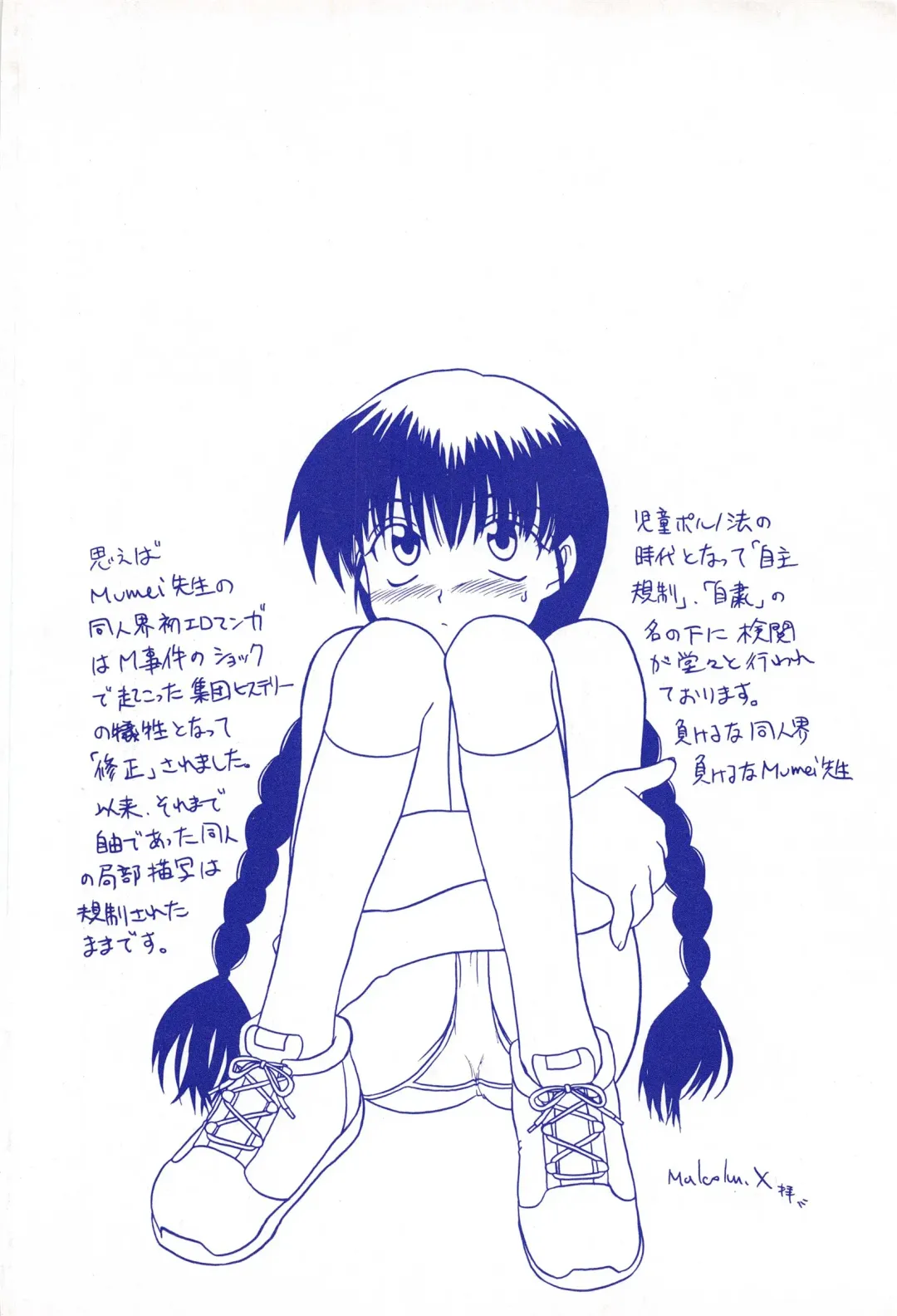 [Mumei] Kegasareta Seifuku Fhentai - Page 183