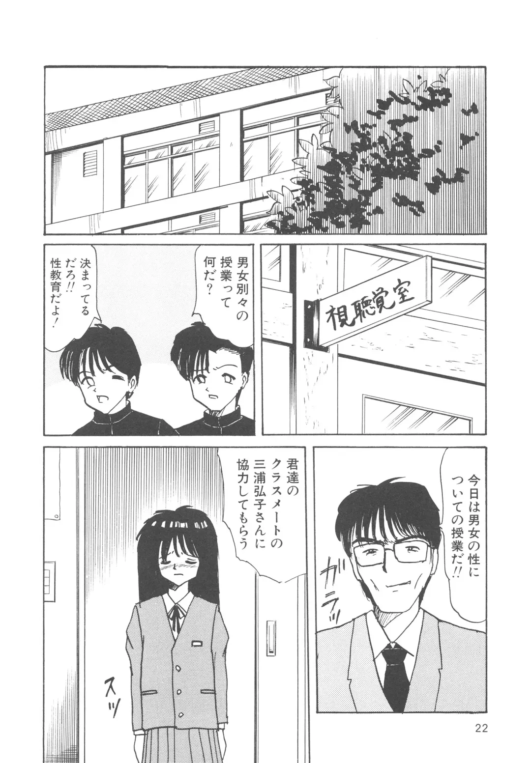 [Mumei] Kegasareta Seifuku Fhentai - Page 23