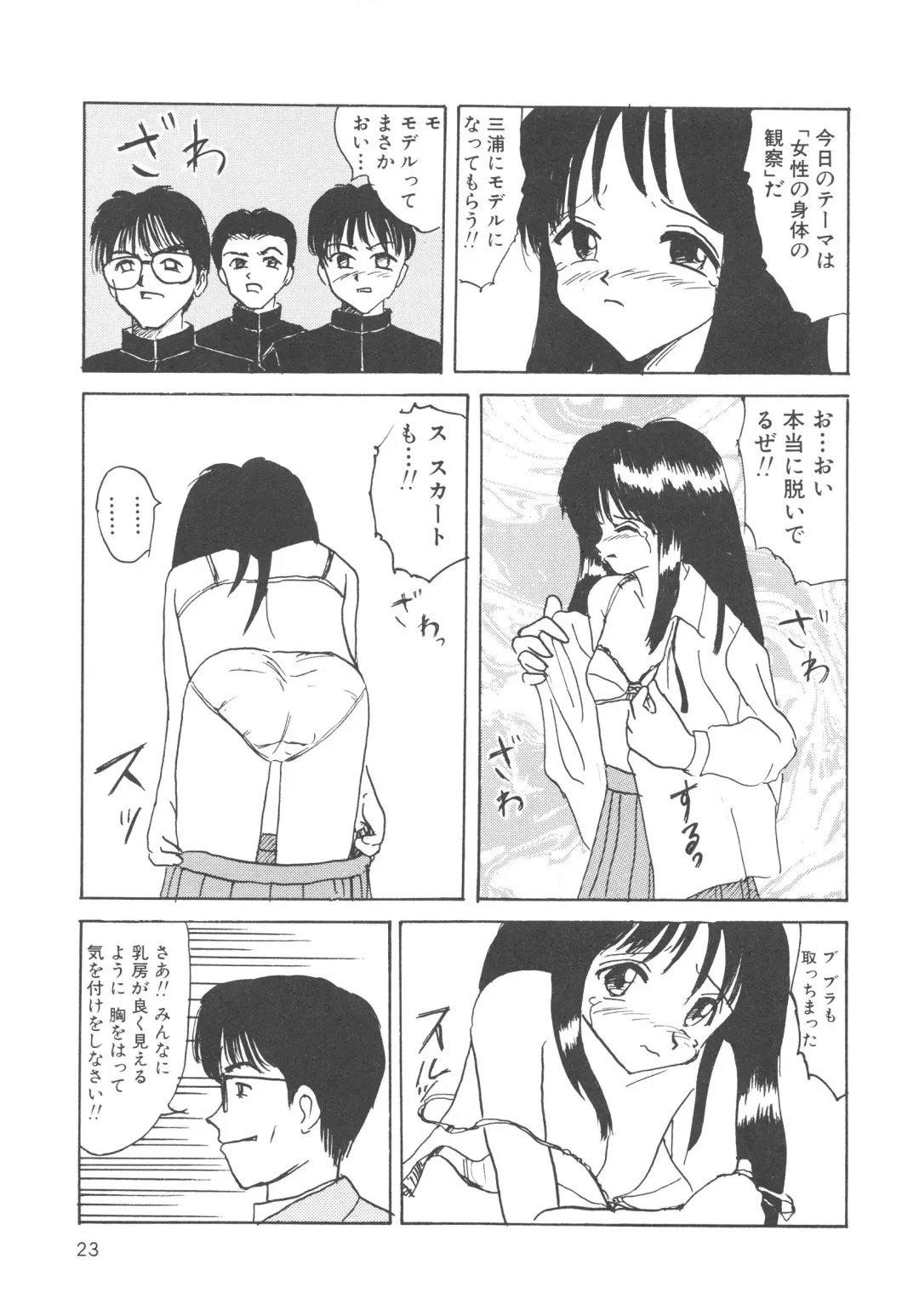 [Mumei] Kegasareta Seifuku Fhentai - Page 24