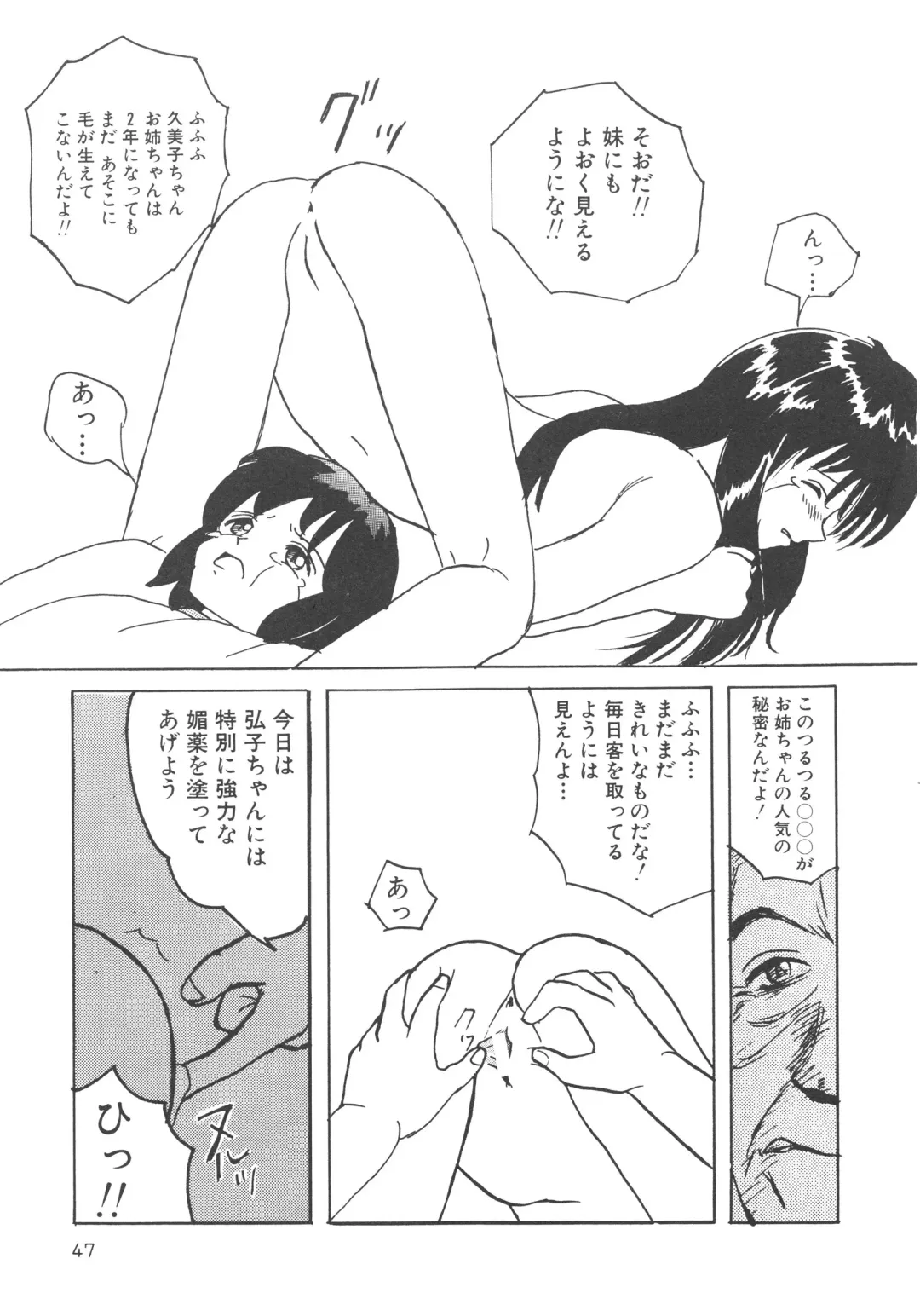 [Mumei] Kegasareta Seifuku Fhentai - Page 48