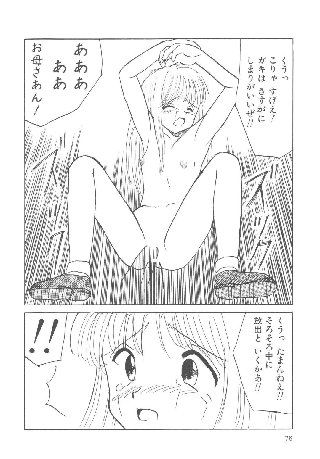 [Mumei] Kegasareta Seifuku Fhentai - Page 79