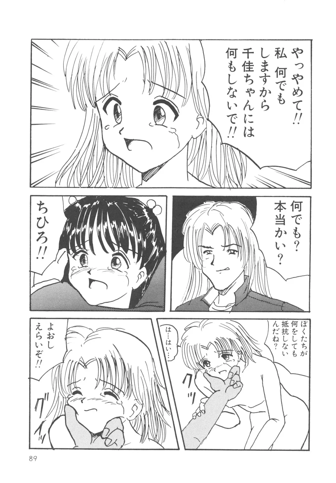 [Mumei] Kegasareta Seifuku Fhentai - Page 90