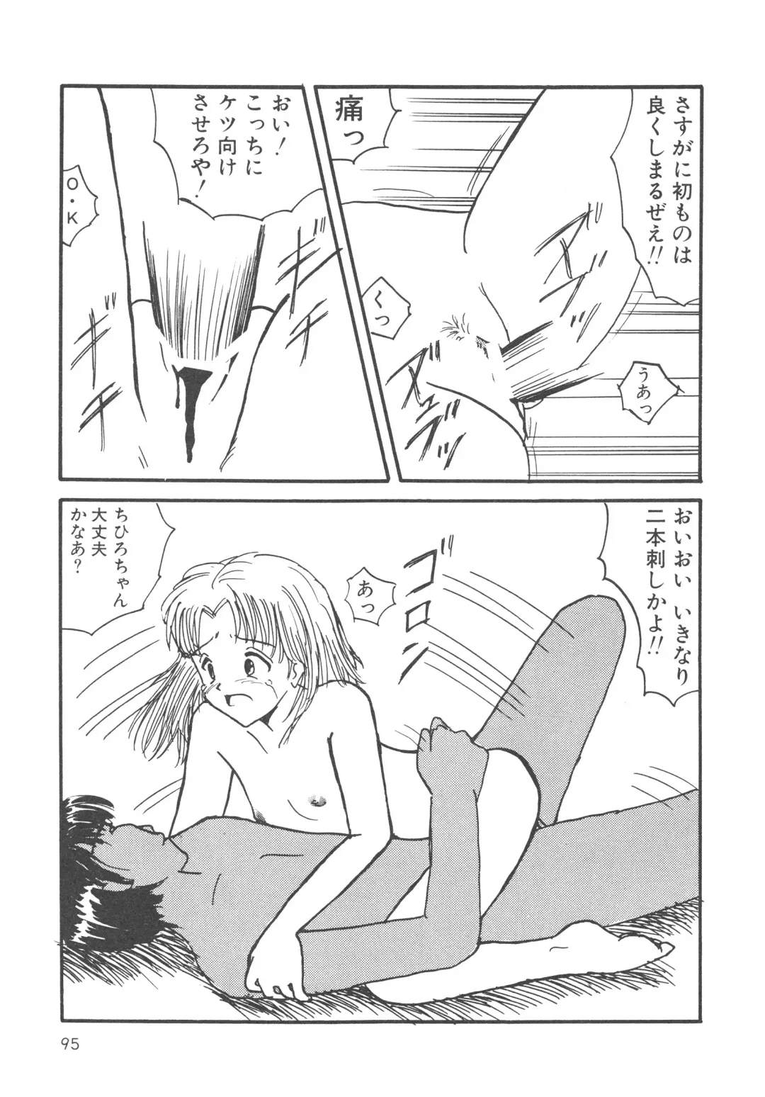 [Mumei] Kegasareta Seifuku Fhentai - Page 96