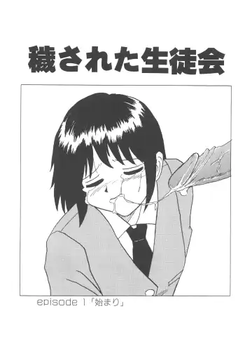 [Mumei] Kegasareta Seifuku Fhentai - Page 106