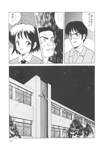 [Mumei] Kegasareta Seifuku Fhentai - Page 110