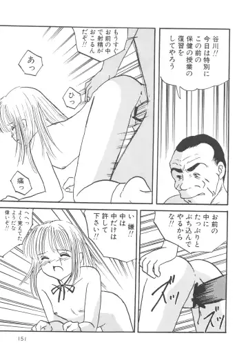 [Mumei] Kegasareta Seifuku Fhentai - Page 152