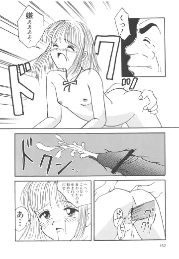 [Mumei] Kegasareta Seifuku Fhentai - Page 153