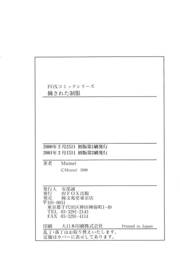 [Mumei] Kegasareta Seifuku Fhentai - Page 181