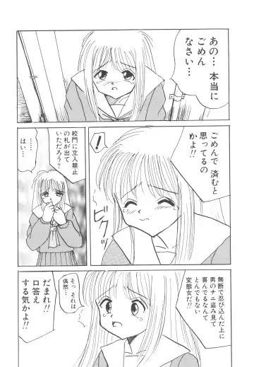 [Mumei] Kegasareta Seifuku Fhentai - Page 69