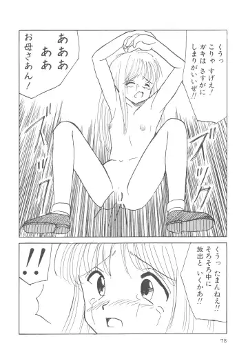 [Mumei] Kegasareta Seifuku Fhentai - Page 79