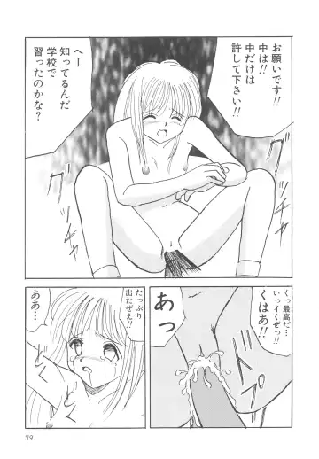 [Mumei] Kegasareta Seifuku Fhentai - Page 80