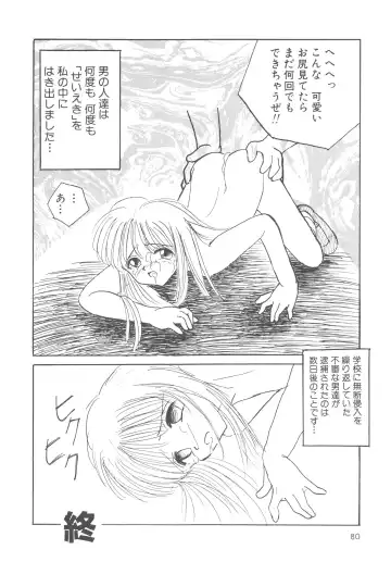 [Mumei] Kegasareta Seifuku Fhentai - Page 81