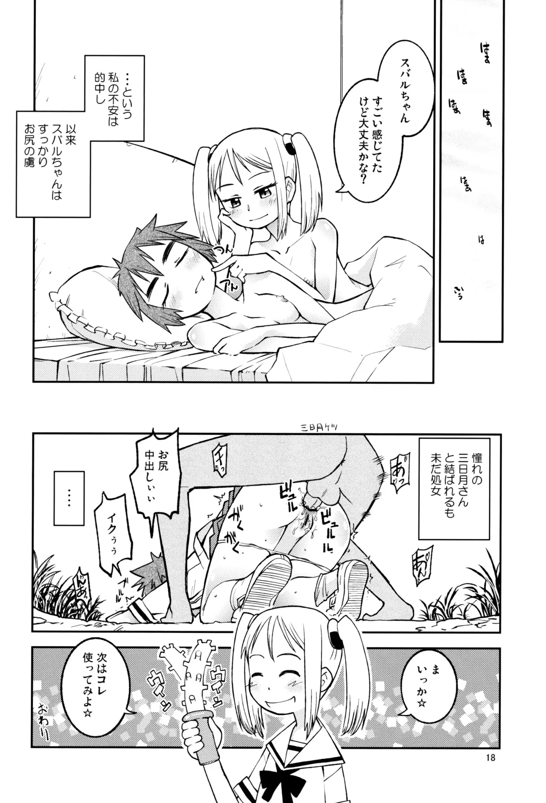 [Tonpu] Yuki × Suba Fhentai - Page 17