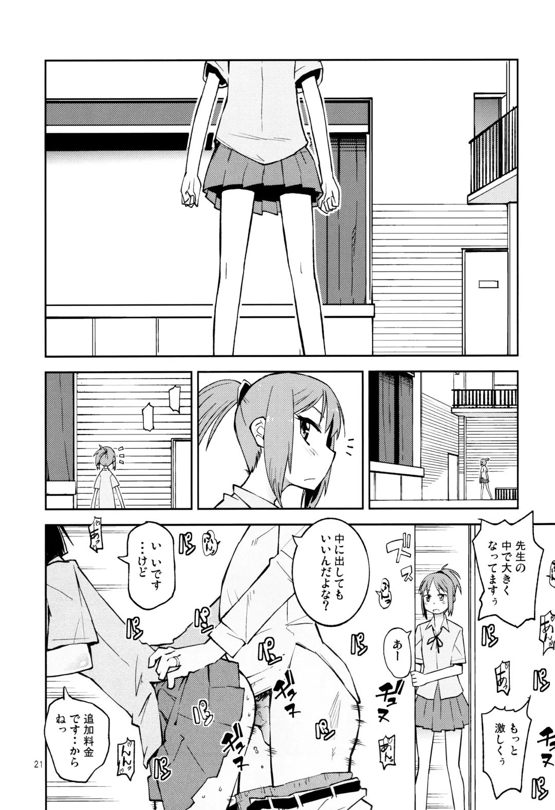 [Tonpu] Yuki × Suba Fhentai - Page 20