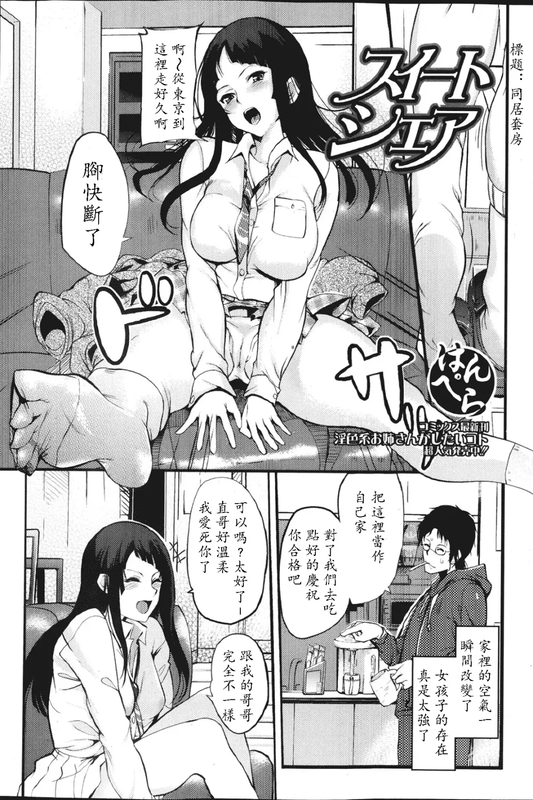 [Hanpera] Sweet Share Fhentai - Page 2