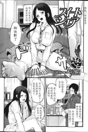 [Hanpera] Sweet Share Fhentai - Page 2