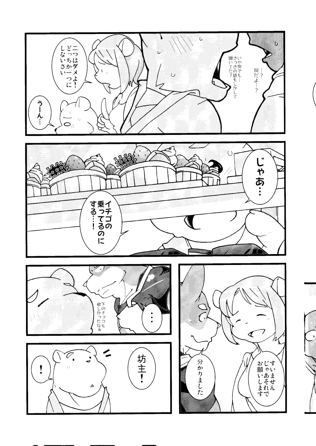 [Guchi] wish make Fhentai - Page 11