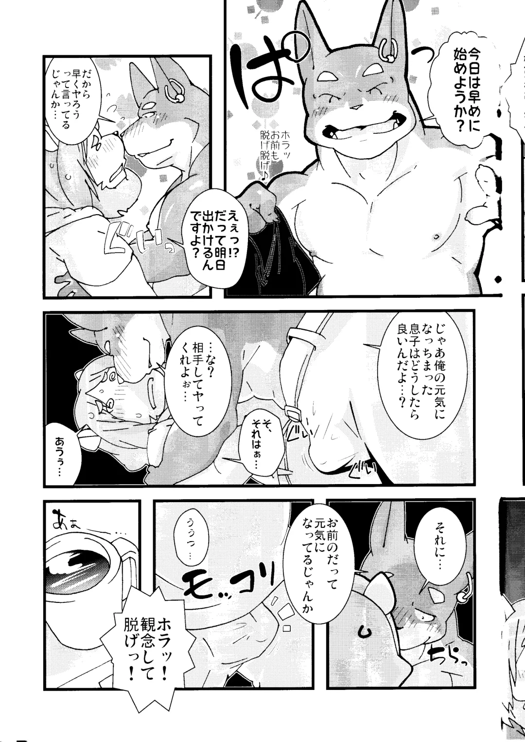 [Guchi] wish make Fhentai - Page 17