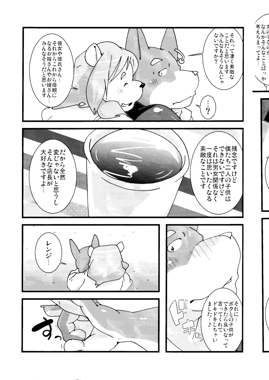 [Guchi] wish make Fhentai - Page 25