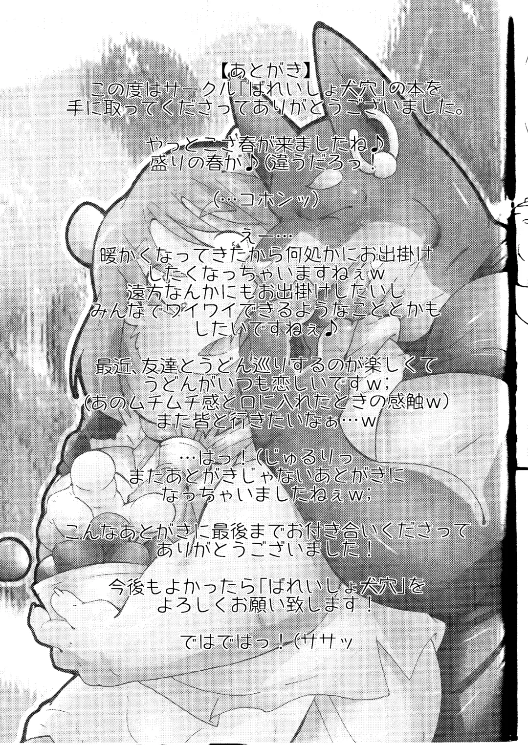 [Guchi] wish make Fhentai - Page 39