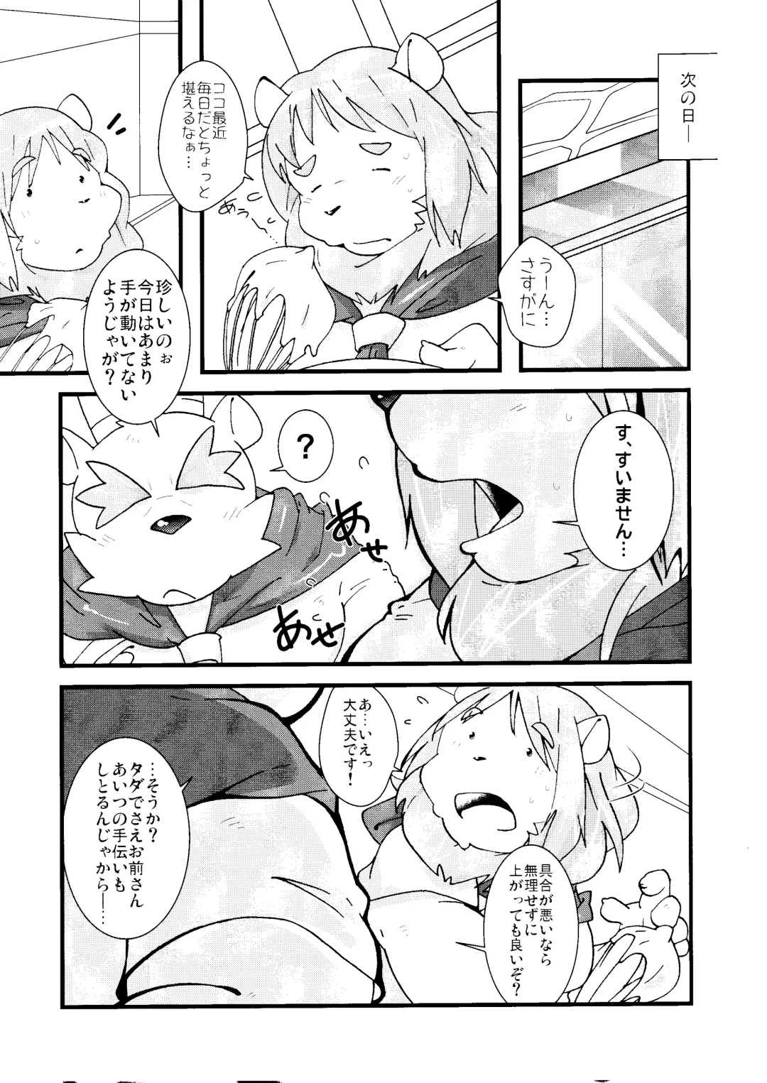 [Guchi] wish make Fhentai - Page 7