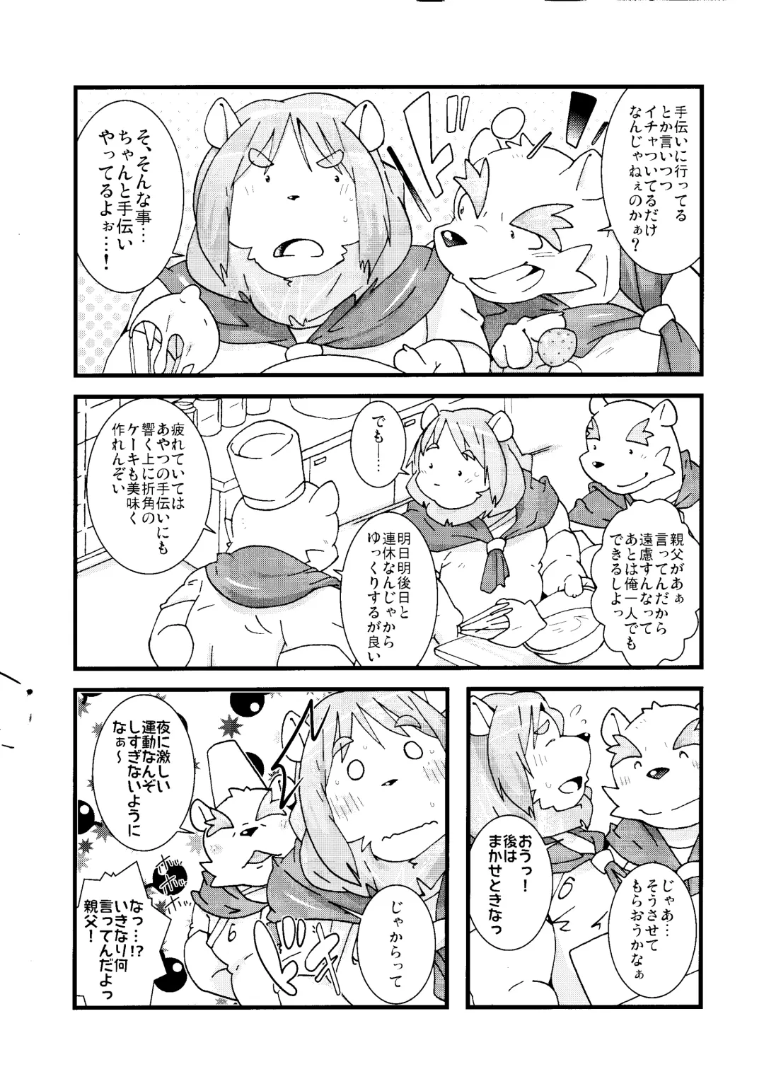 [Guchi] wish make Fhentai - Page 8