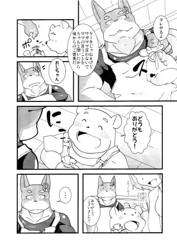 [Guchi] wish make Fhentai - Page 12