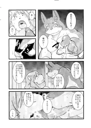 [Guchi] wish make Fhentai - Page 6