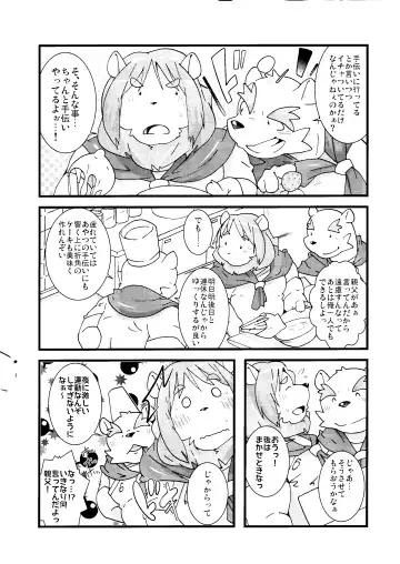 [Guchi] wish make Fhentai - Page 8