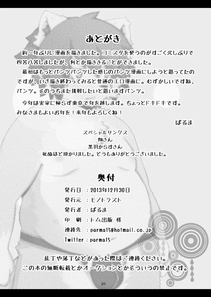 [Paruma] Mujin Kyoushitsu Yori Fhentai - Page 25