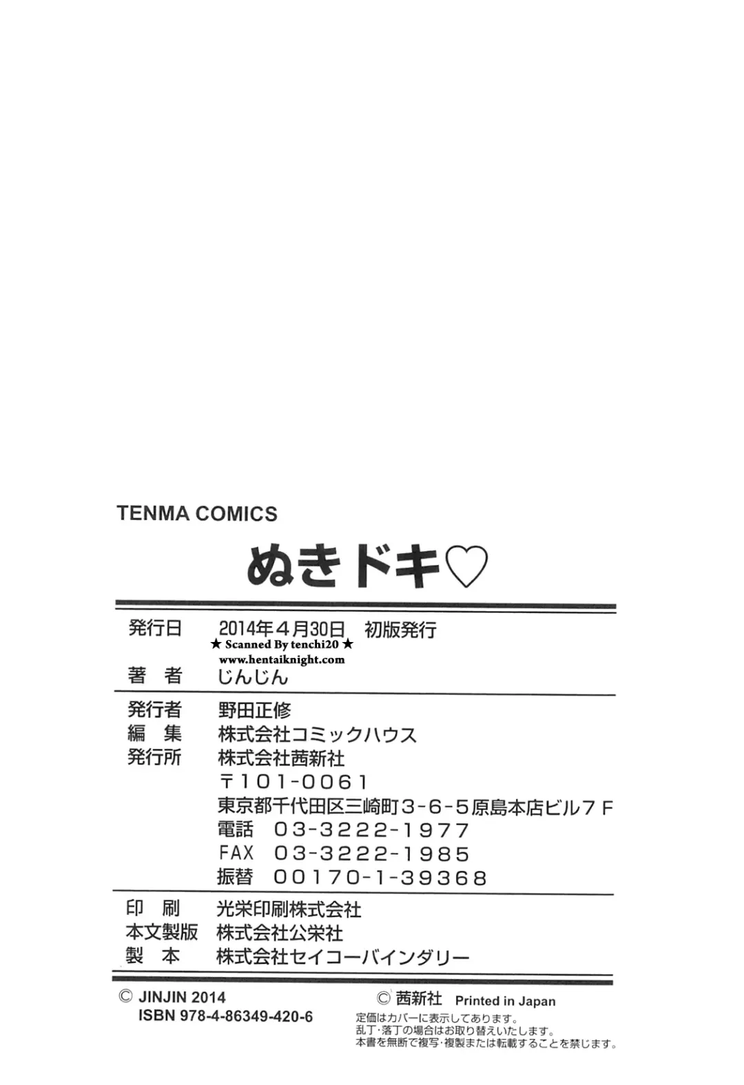 [Jinjin] Nuki Doki Fhentai - Page 189