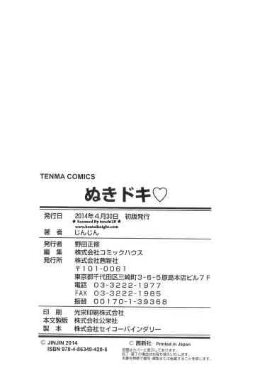 [Jinjin] Nuki Doki Fhentai - Page 189