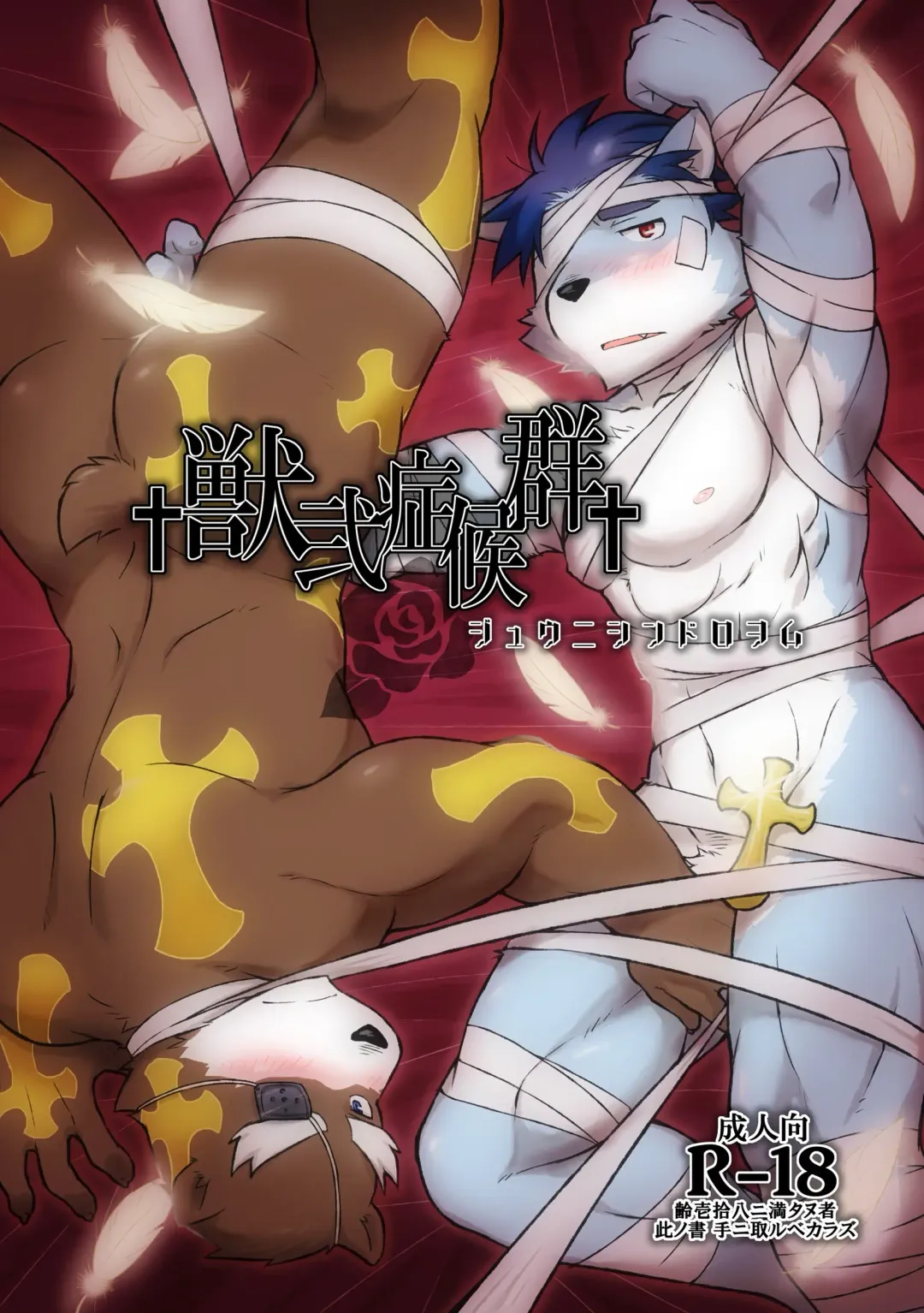 Kemono San Syndrome ~ Juuni Syndrome~ Fhentai - Page 1