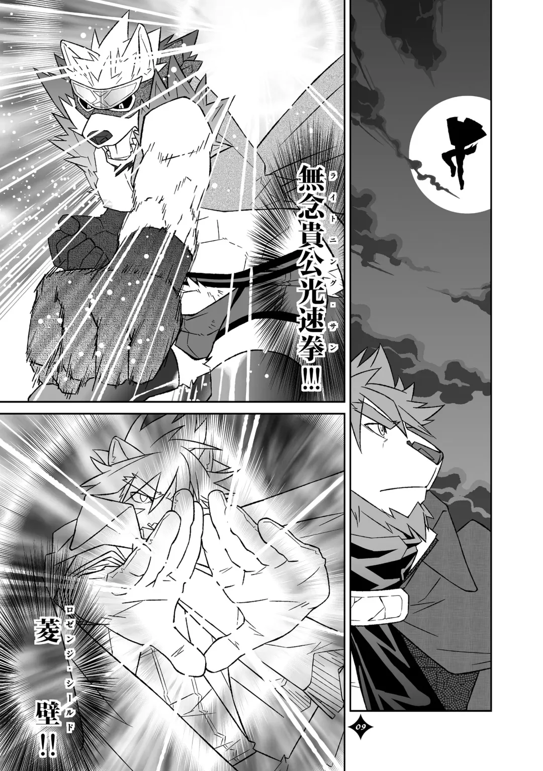 Kemono San Syndrome ~ Juuni Syndrome~ Fhentai - Page 10