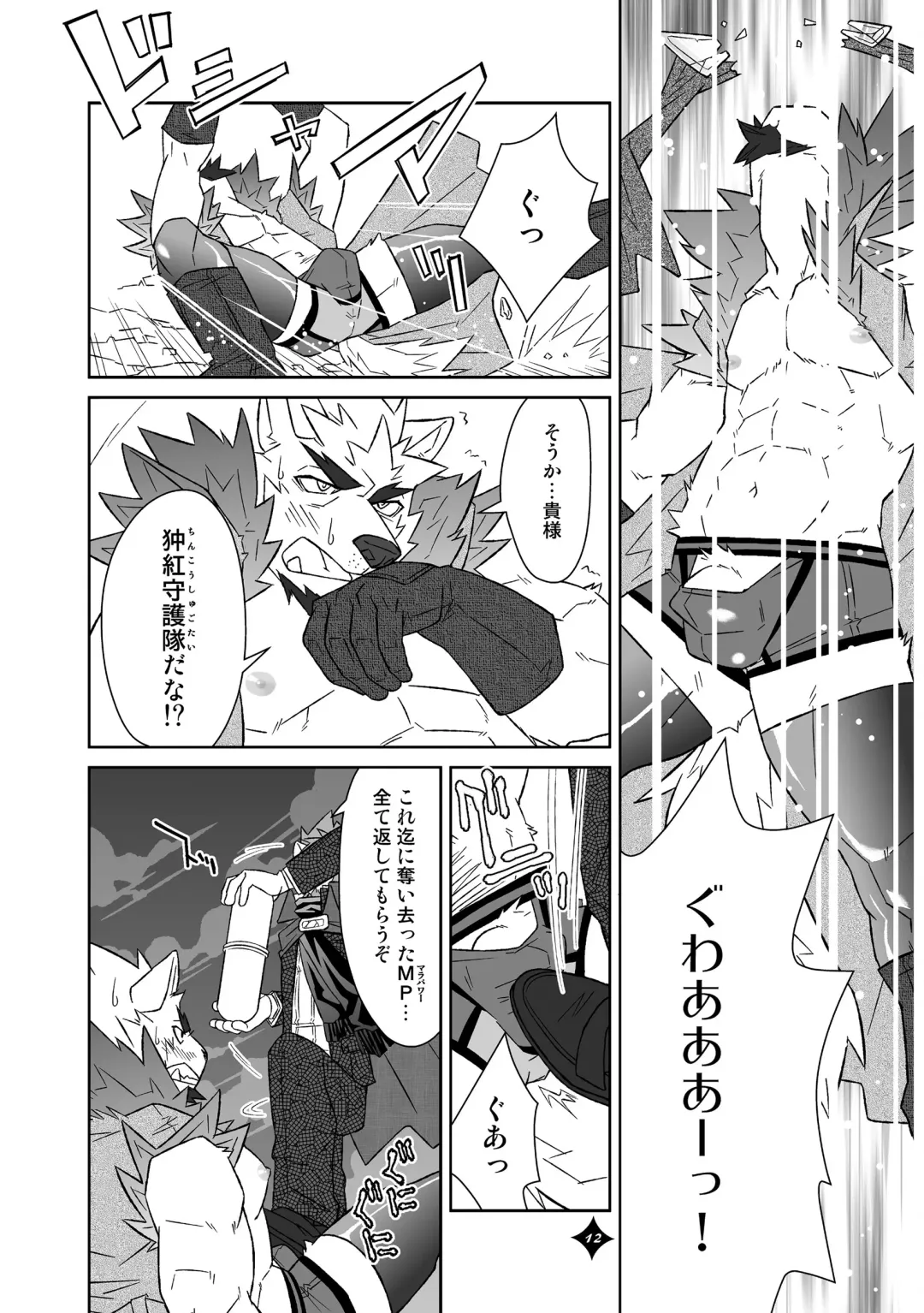 Kemono San Syndrome ~ Juuni Syndrome~ Fhentai - Page 13